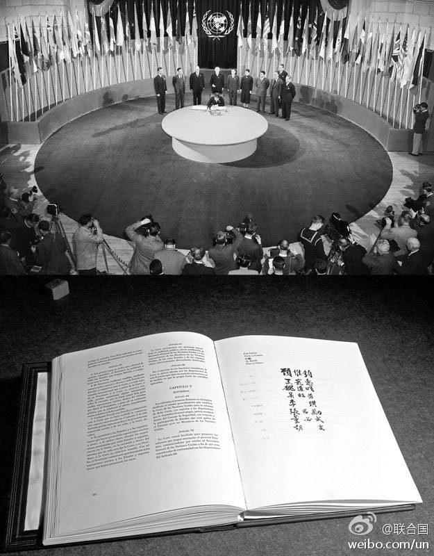 《聯合國憲章》簽署儀式