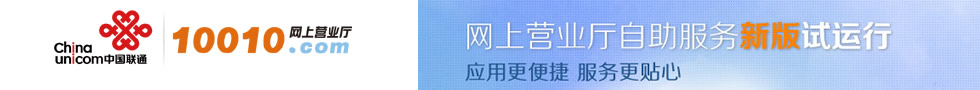 中国联通