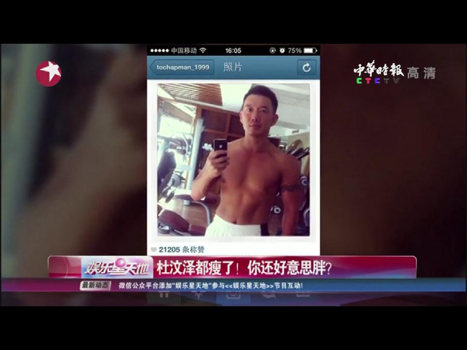 杜汶澤都瘦了！ 你還好意思胖？