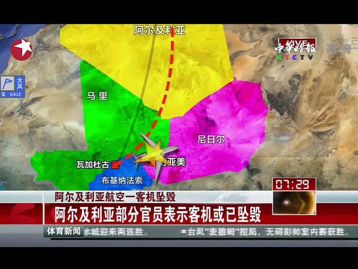 阿尔及利亚航空一客机坠毁