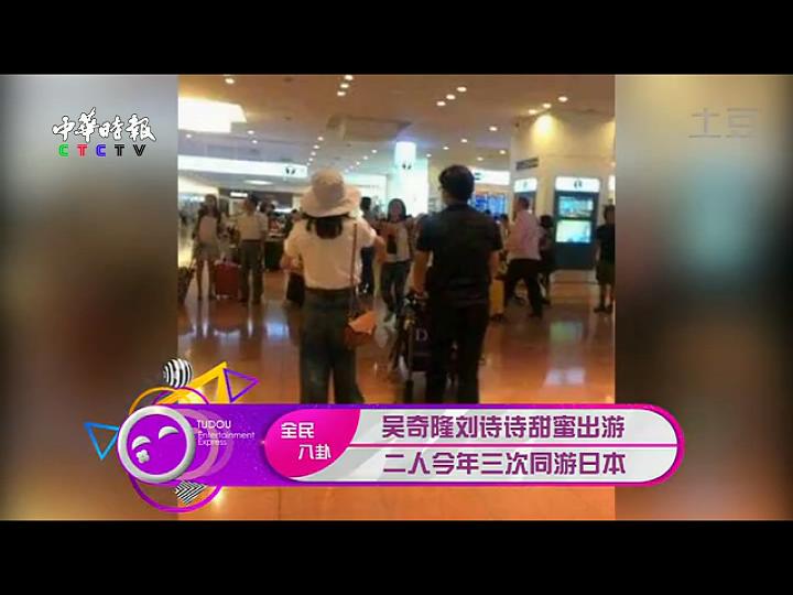 吴奇隆刘诗诗甜蜜出游 二人今年三次同游日本