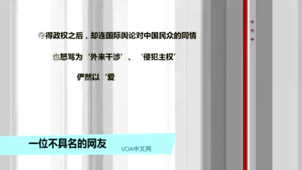 官媒批西方势力 网民奚落和嘲讽