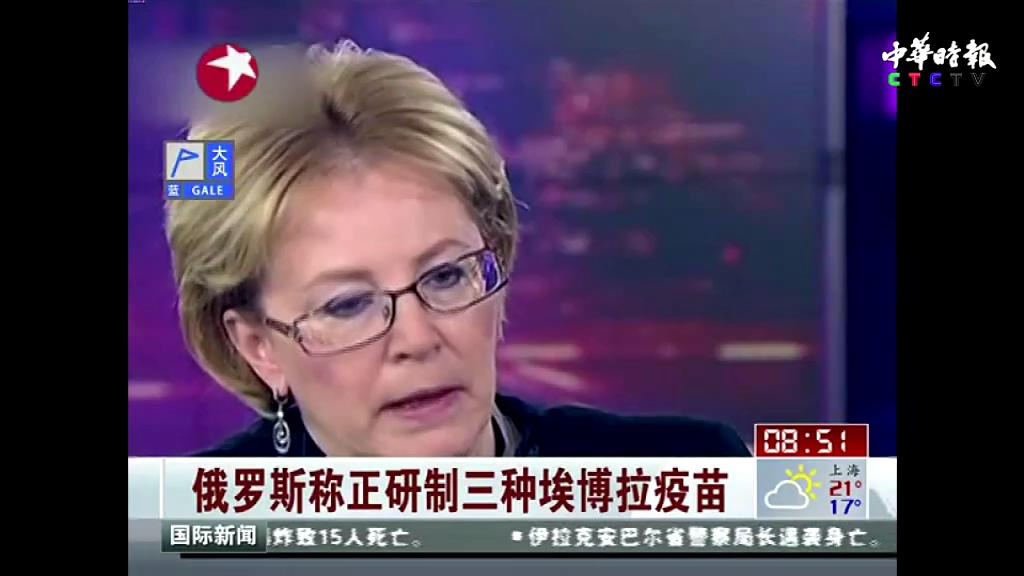 俄罗斯称正研制三种埃博拉疫苗