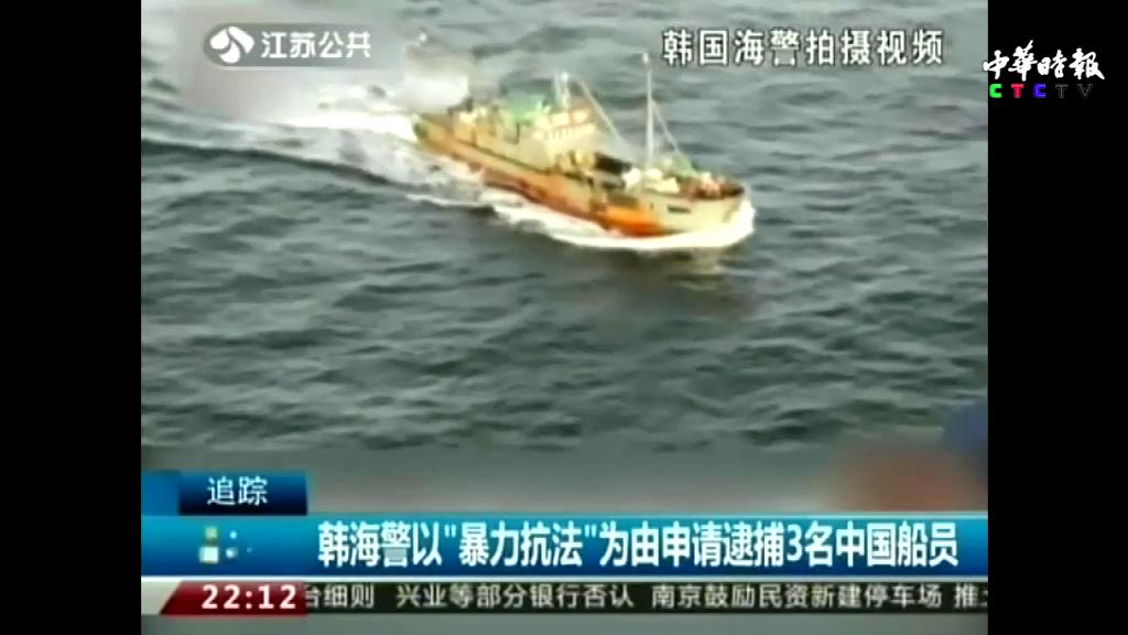 韩海警以“暴力抗法”为由申请逮捕3名中国船员