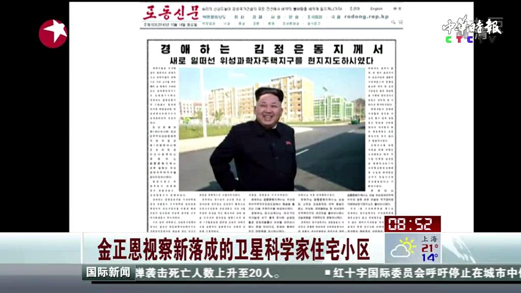 金正恩视察新落成的卫星科学家住宅小区