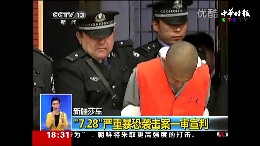 新疆莎车“7·28”严重暴恐袭击案一审宣判
