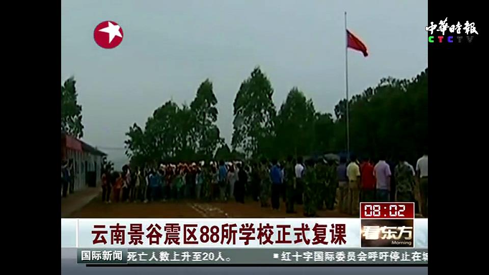 云南景谷震区88所学校正式复课