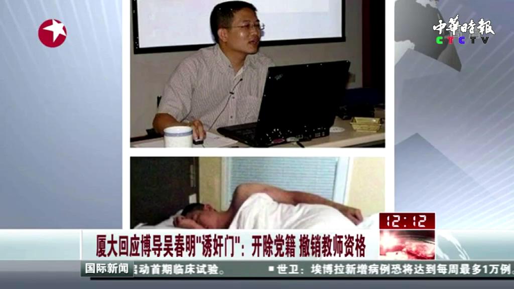 厦大回应博导吴春明“诱奸门”：开除党籍  撤销教师资格