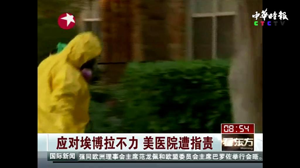 应对埃博拉不力 美医院遭指责