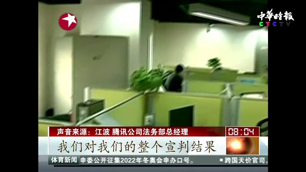 奇虎360诉腾讯垄断案宣判：驳回360上诉 维持原判