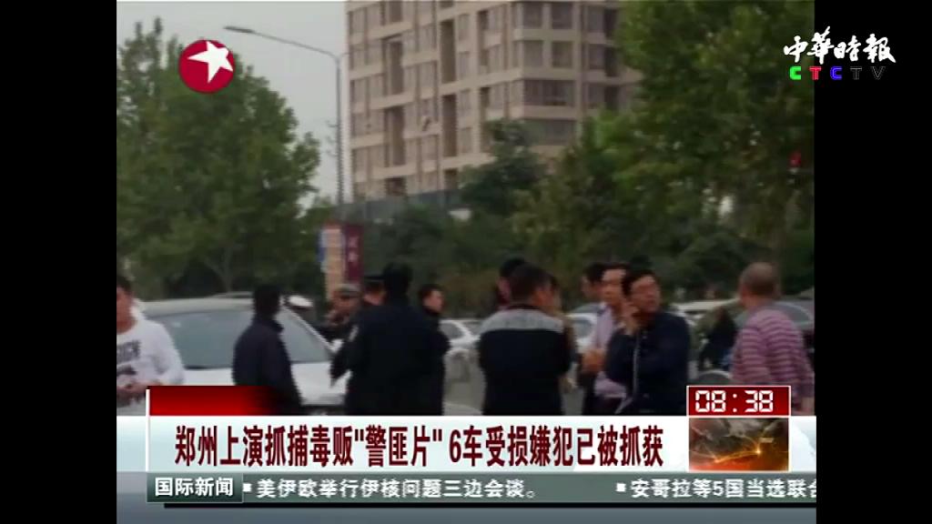 郑州上演抓捕毒贩“警匪片” 6车受损嫌犯已被抓获