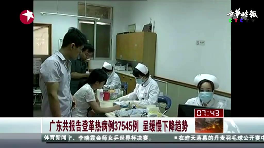 广东报告登革热 呈缓慢下降趋势