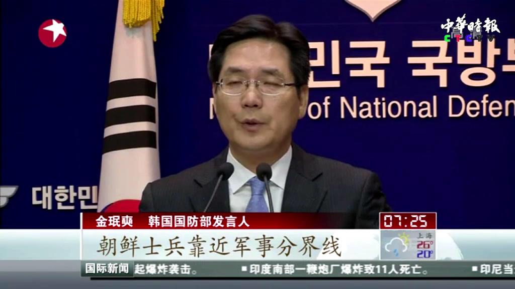韩国防部：朝对韩方哨所瞄准射击属“挑衅行为”