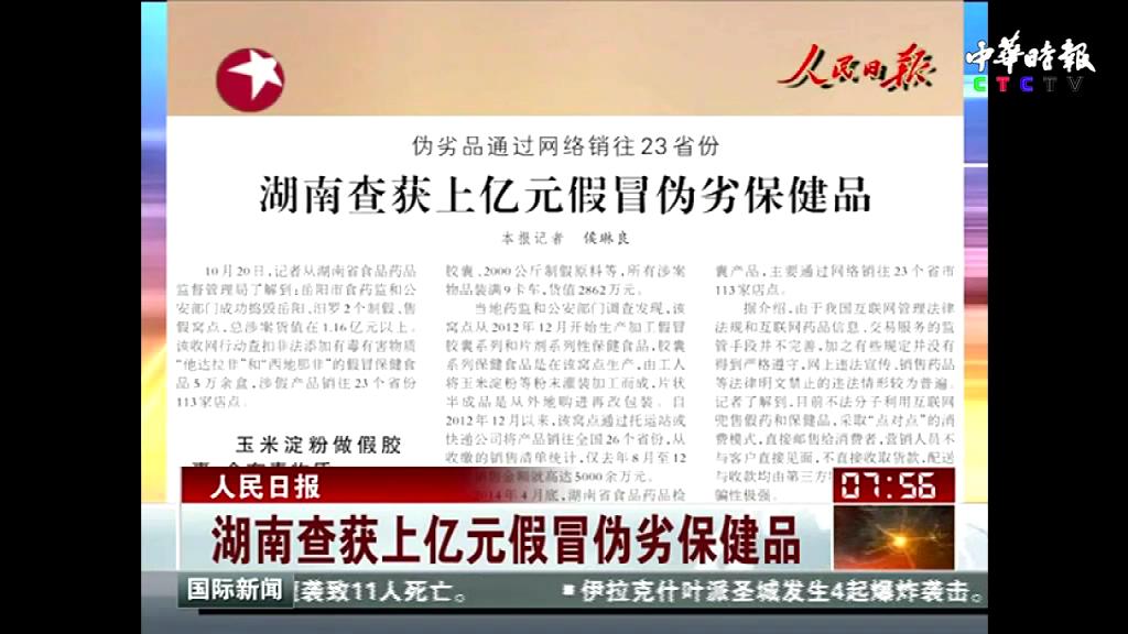 湖南查获上亿元假冒伪劣保健品