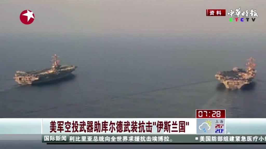 美军空投武器助库尔德武装抗击“伊斯兰国”