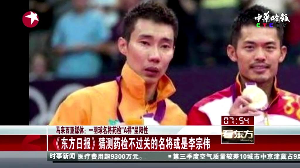 羽毛球名将李宗伟疑药检不过关
