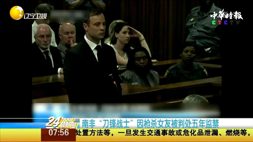 南非“刀锋战士”因枪杀女友被判处五年监禁