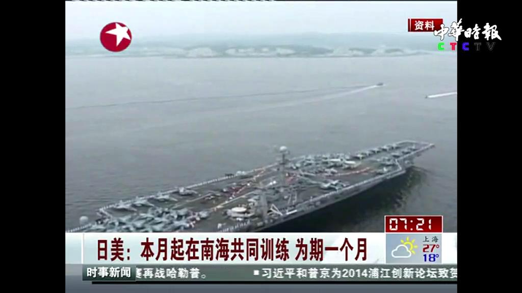 日美：本月起在南海共同训练 为期一个月
