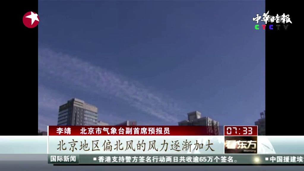 北京：风吹霾散  昨天空气质量达优