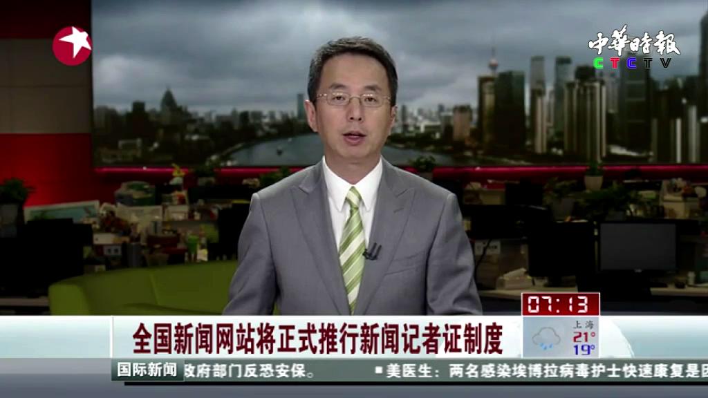 全国新闻网站将正式推行新闻记者证制度