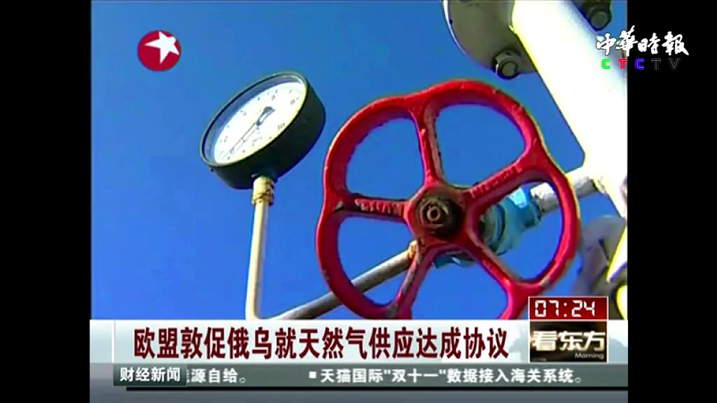 欧盟敦促俄乌就天然气供应达成协议