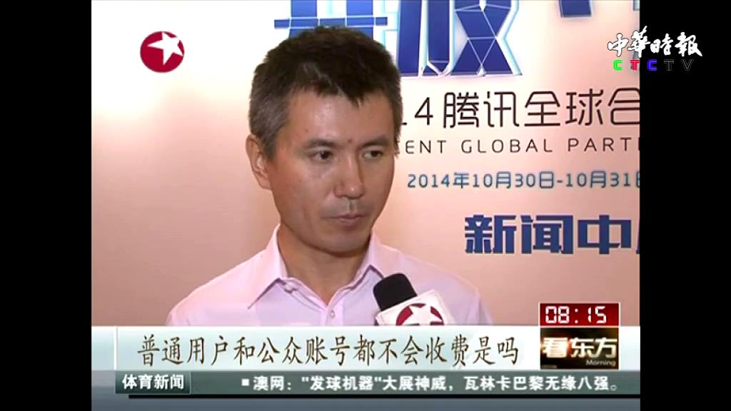 腾讯回应“微信收费”传闻：普通用户和公众账号永不收费