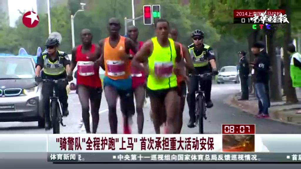“骑警队”全程护跑“上马”  首次承担重大活动安保