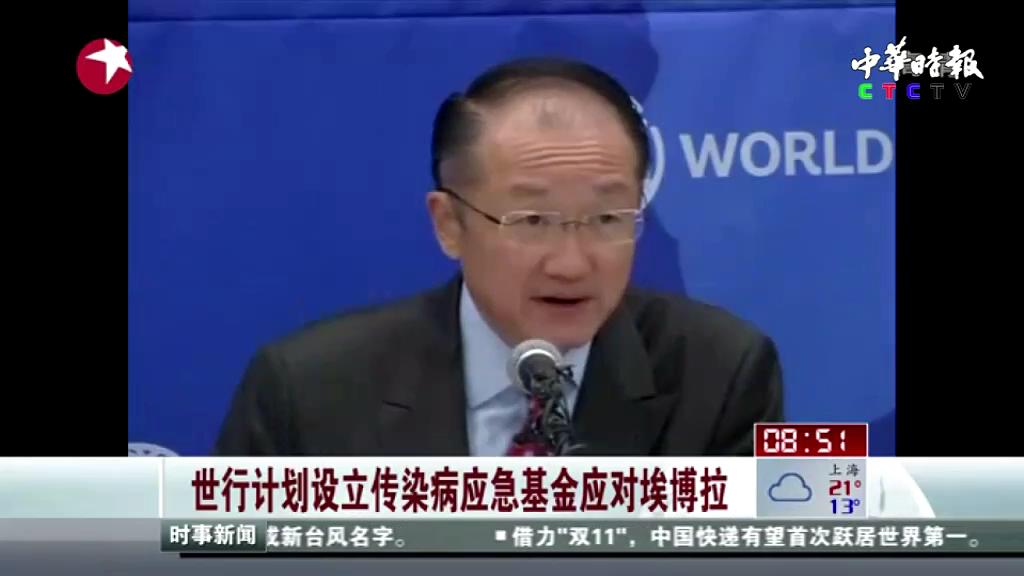 世行计划设立传染病应急基金应对埃博拉