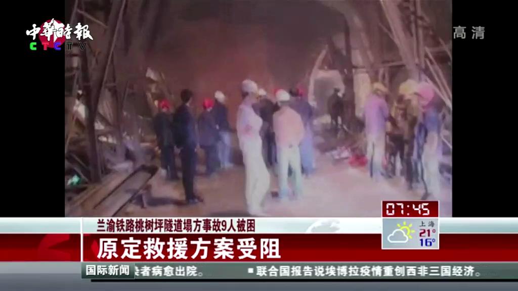兰渝铁路桃树坪隧道塌方事故9人被困：1人被救出后抢救无效死亡