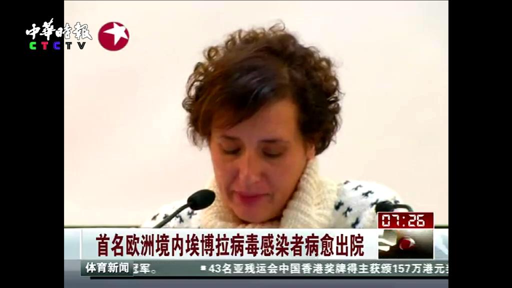 首名欧洲境内埃博拉病毒感染者病愈出院