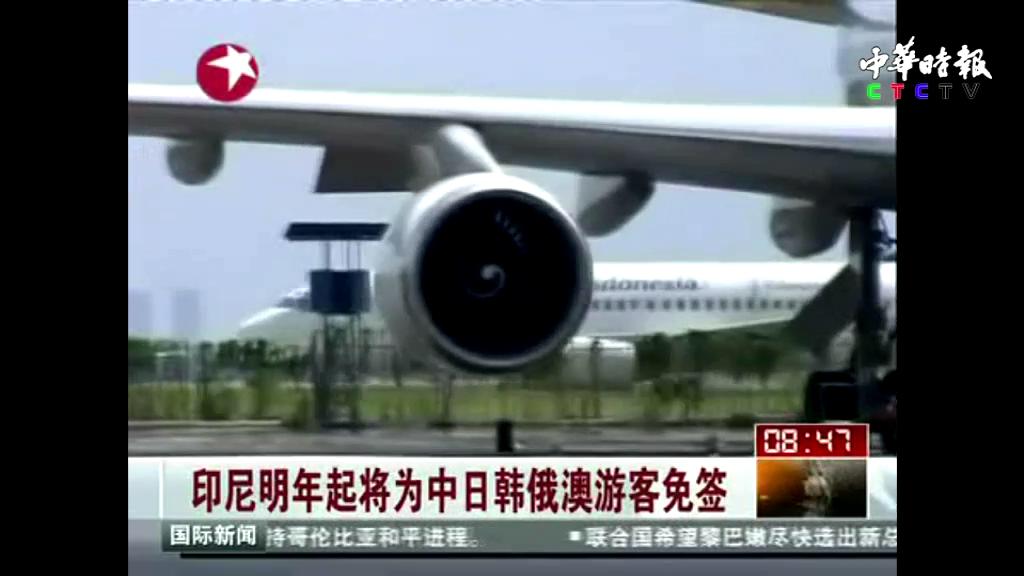 印尼明年起将为中日韩俄澳游客免签