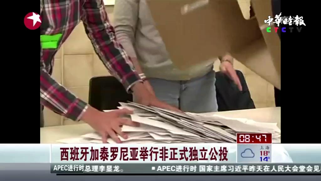 西班牙加泰罗尼亚举行非正式独立公投