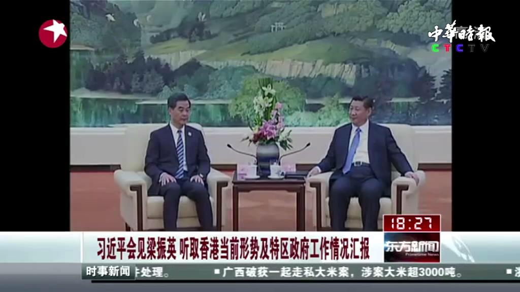 习近平会见梁振英  听取香港当前形势及特区政府工作情况汇报