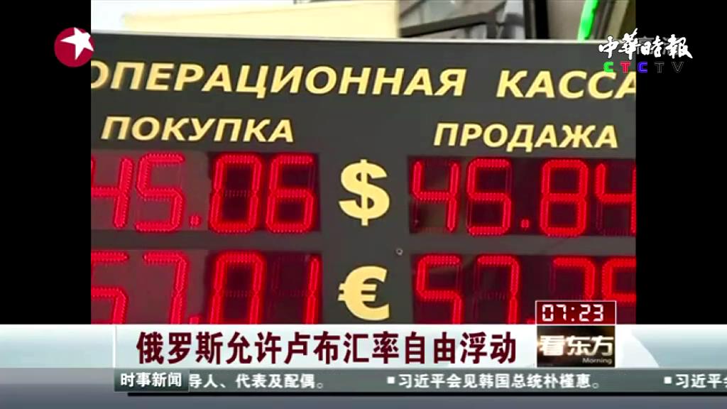 俄罗斯允许卢布汇率自由浮动
