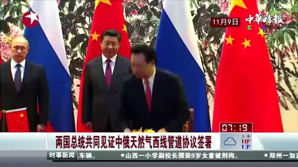 两国总统共同见证中俄天然气西线管道协议签署