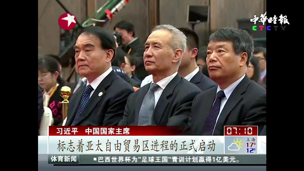 APEC会议通过亚太自贸区路线图