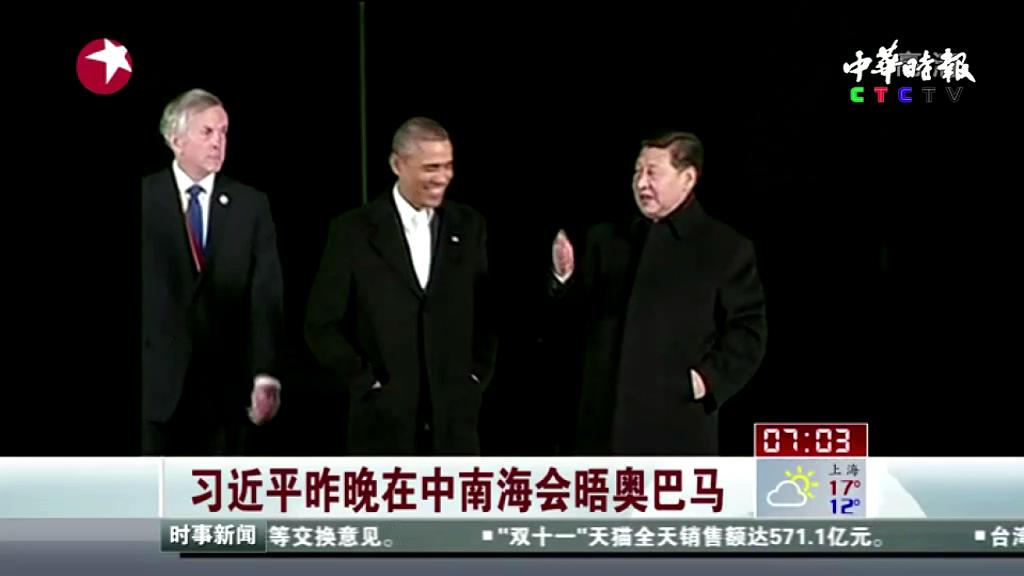 习近平昨晚在中南海会晤奥巴马