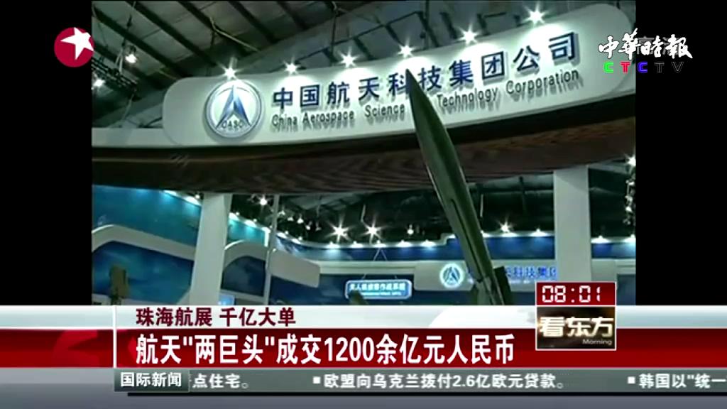 航天“两巨头”成交1200亿元人民币