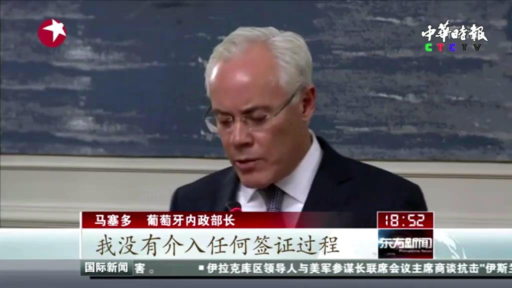 葡萄牙：“黄金签证”丑闻发酵  内政部长辞职
