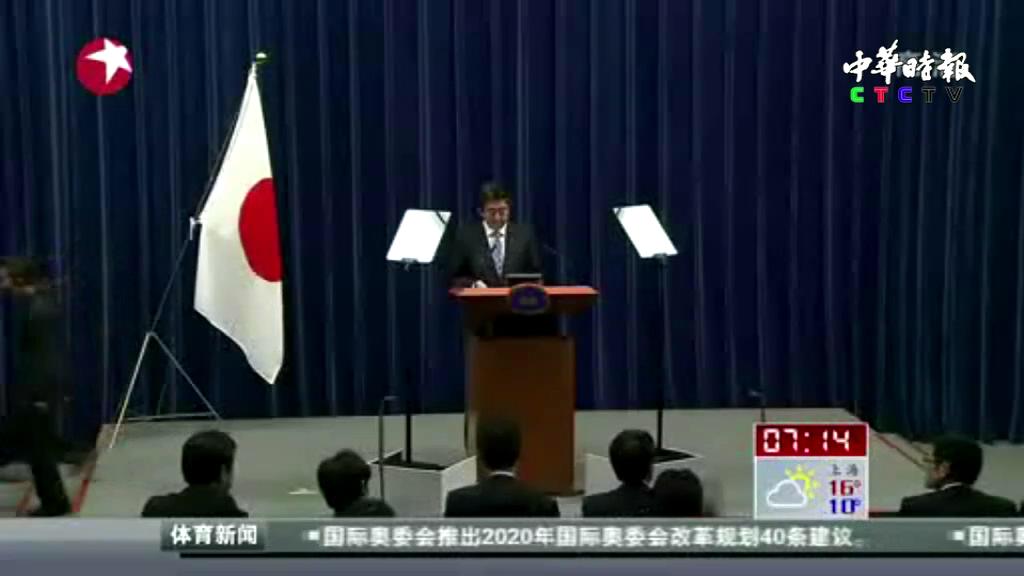 安倍：本月21号解散众院  推迟上调消费税率