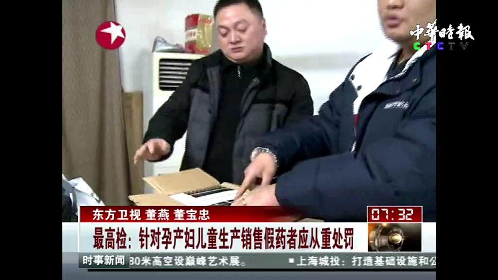 最高检：针对孕产妇儿童生产销售假药者应从重处罚