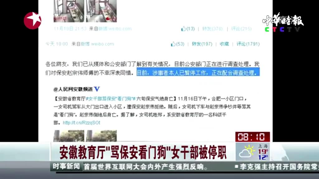安徽教育厅“骂保安看门狗”女干部被停职
