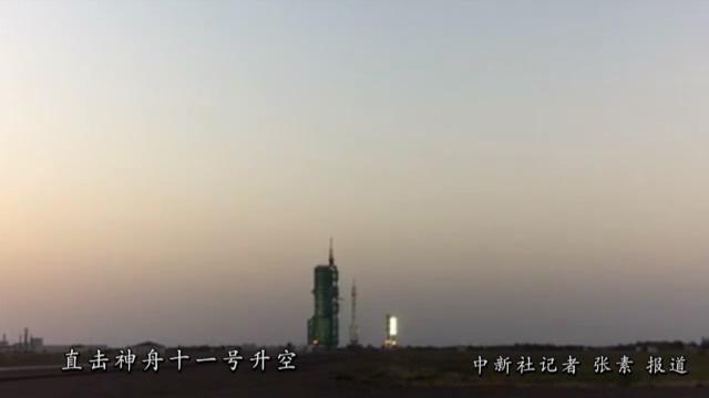 震撼！1分钟尽览神舟十一号载人飞船发射升空