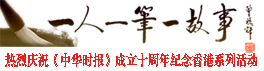 一人一笔一故事