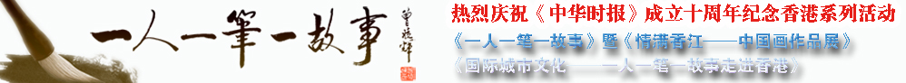 一人一笔一故事
