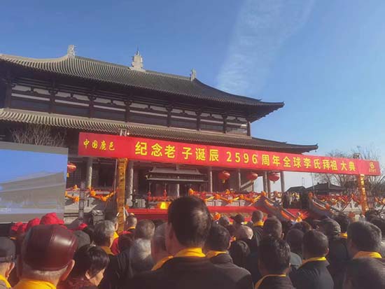 纪念老子诞辰2596周年全球李氏拜祖大典在中国鹿邑举行