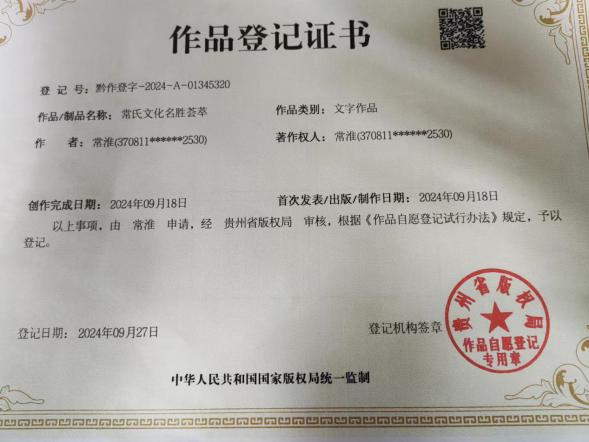 两本常姓文化书籍受热捧