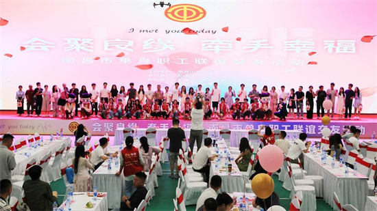 南昌新建：搭建单身青年“牵手幸福”大舞台