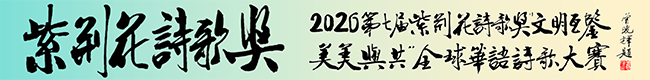第七届紫荆花诗歌奖745X89