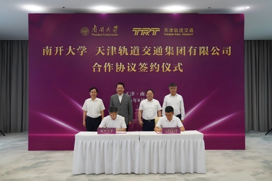 校企协同赋能科创 产学研共筑创新高地｜轨道交通集团与南开大学签署合作框架协议